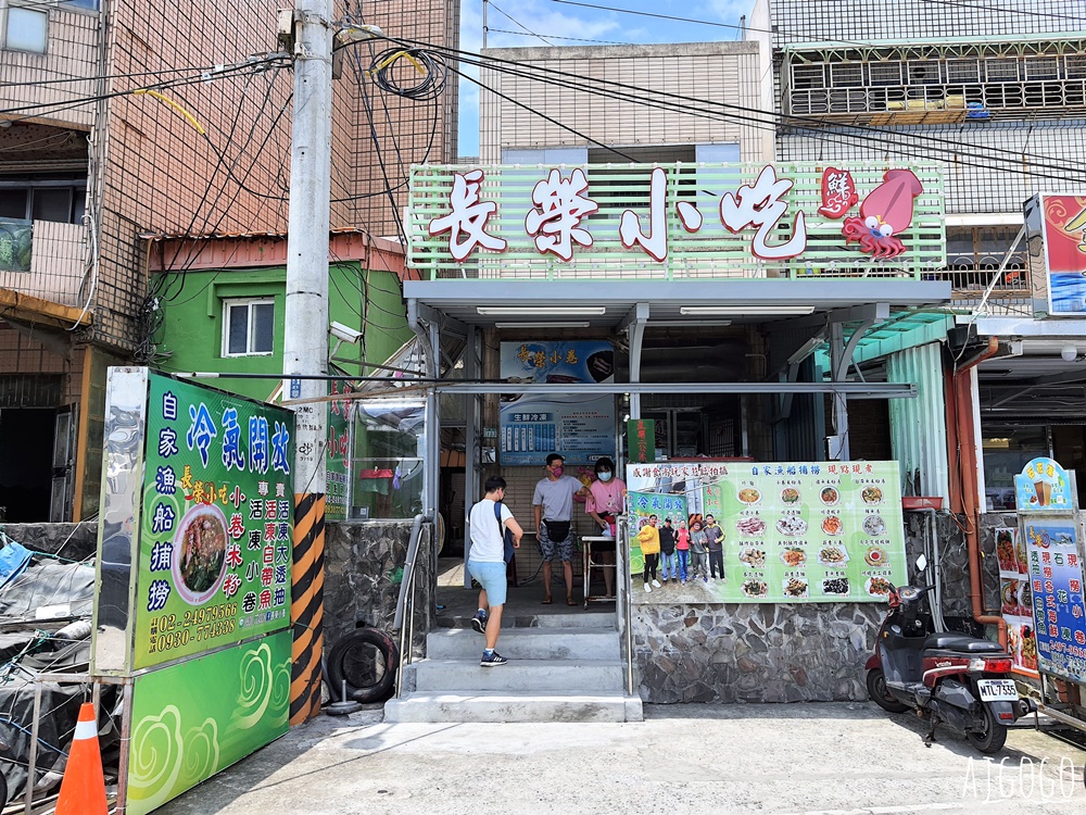 瑞芳美食 長榮小卷小吃店 深澳漁港、象鼻岩餐廳推薦