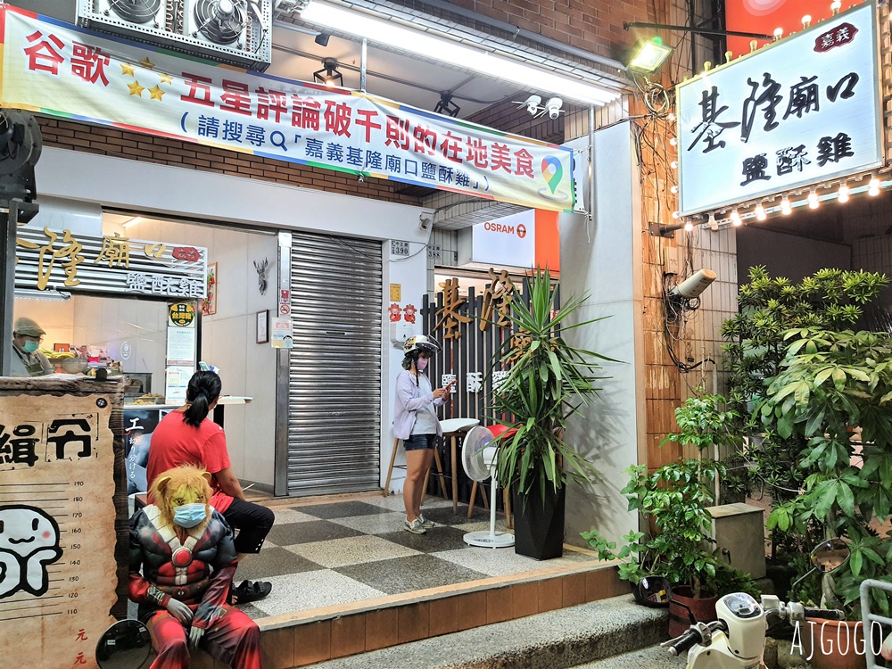嘉義美食 嘉義基隆廟口鹹酥雞 文化路夜市美食