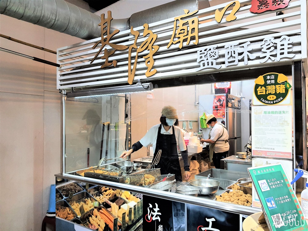 嘉義美食 嘉義基隆廟口鹹酥雞 文化路夜市美食