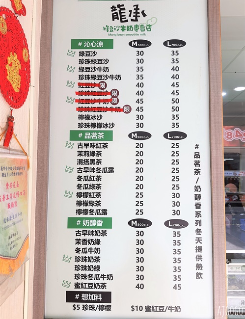 嘉義美食 龍承綠豆沙牛奶 嘉義文化路夜市飲料推薦