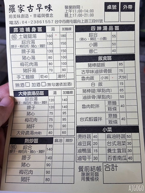 台中美食 羅家古早味 米其林必比登推薦美食 麻油雞腿、麻油麵線、魯肉飯 台中美食 羅家古早味 米其林必比登推薦美食 麻油雞腿、麻油麵線、魯肉飯