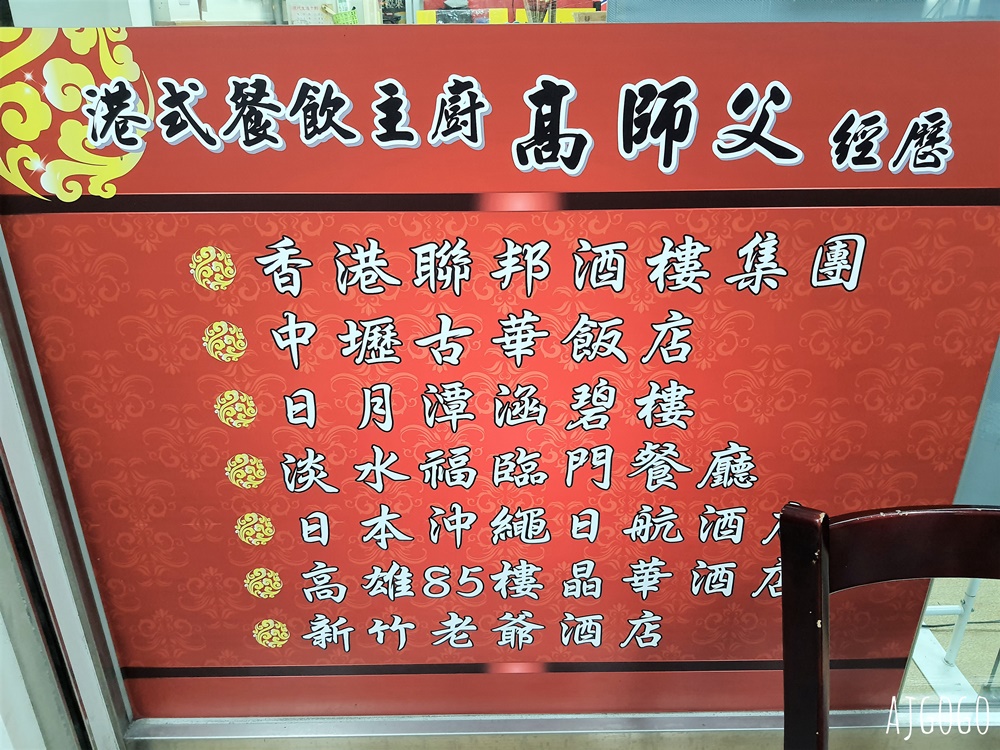高雄美食 港味高師父港式點心專賣店 平價好吃港式料理 高雄港式茶餐廳推薦