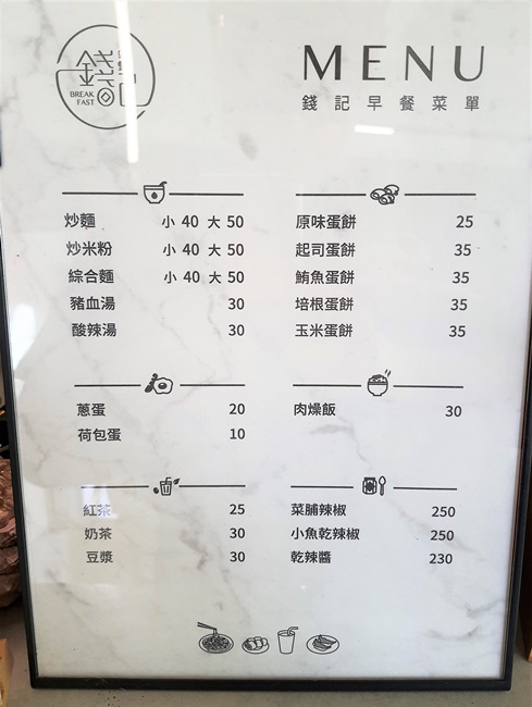 花蓮美食 錢記早餐 花蓮早餐推薦 炒麵、豬血湯、蛋餅是傳統口味