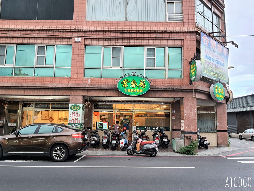 2026花蓮美食 常春藤素食 花蓮素食吃到飽