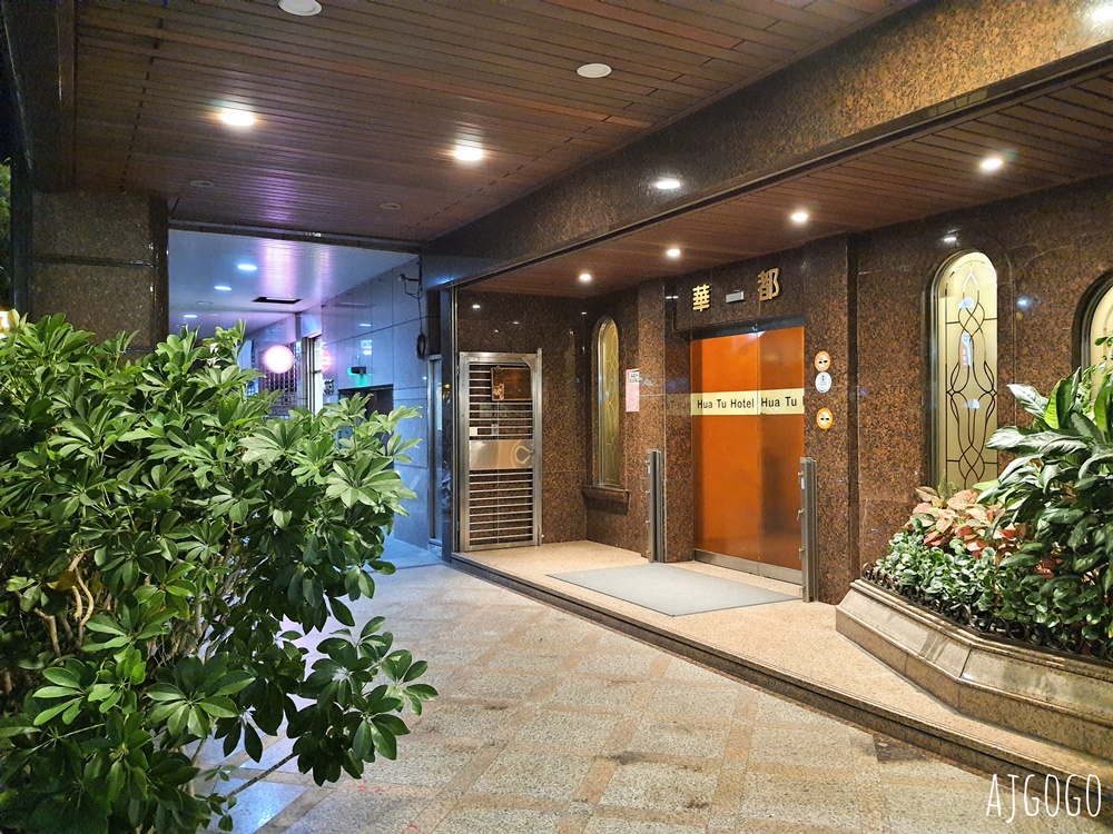 2026基隆住宿 華都飯店 基隆廟口夜市旁 便宜基隆飯店 標準雙人房 基隆旅遊