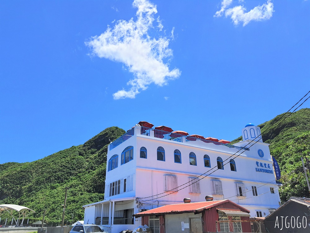 基隆美食 聖托里尼海景餐廳 北海岸餐廳