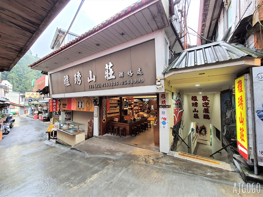 2026奮起湖住宿 雅琇山莊 阿里山便宜飯店 四人房、停車場