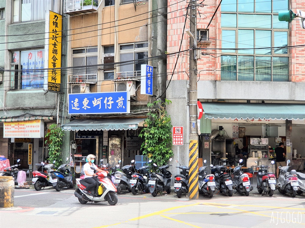 基隆美食 遠東蚵仔煎 基隆人日常美食小吃 蚵仔給很多