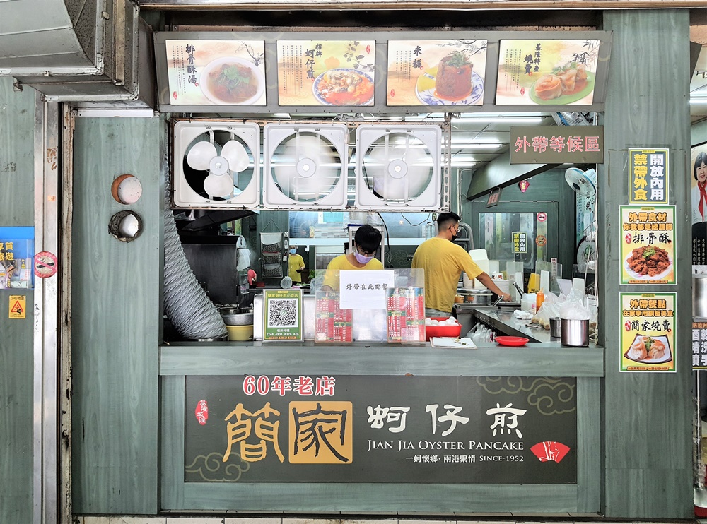 基隆美食 基隆簡家蚵仔煎 蚵仔好新鮮 還有好吃的基隆式燒賣