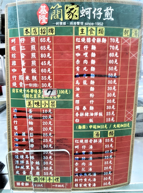 基隆美食 基隆簡家蚵仔煎 蚵仔好新鮮 還有好吃的基隆式燒賣