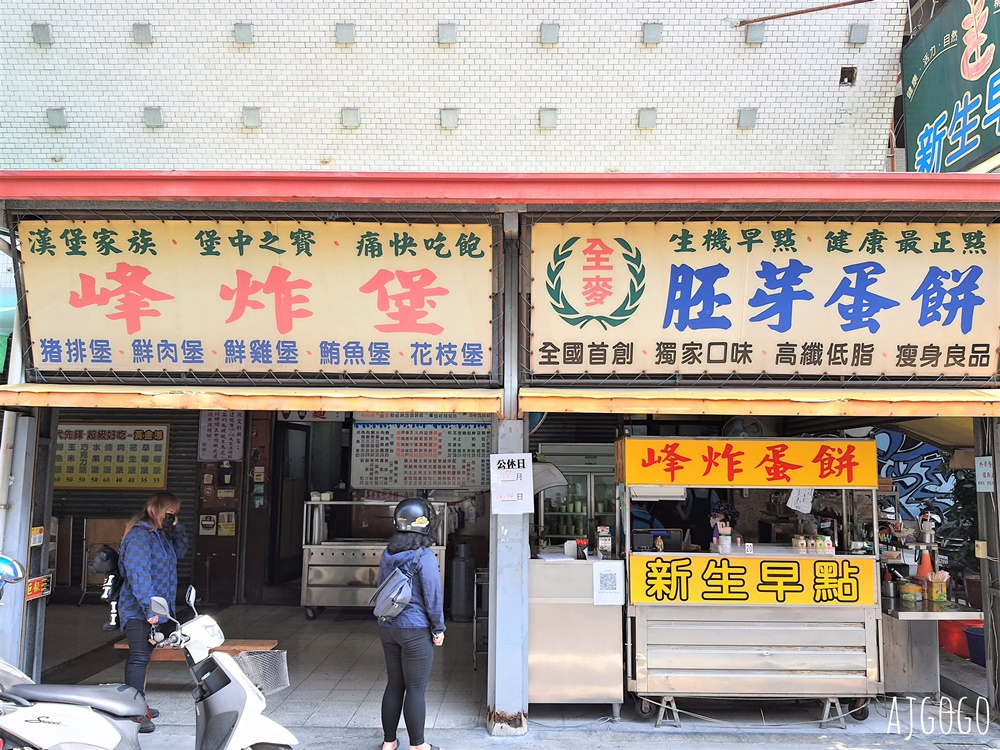 已歇業 嘉義美食 新生早點 在地傳統早餐店 大份量早餐