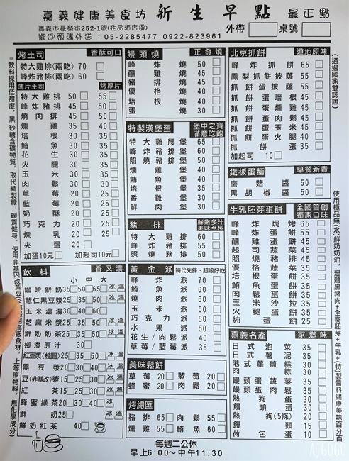 已歇業 嘉義美食 新生早點 在地傳統早餐店 大份量早餐