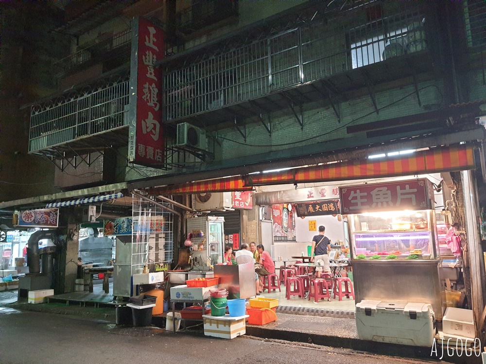 基隆美食 正豐鵝肉專賣店 基隆成功市場旁的好吃熱炒店 也有生魚片喔 基隆美食 正豐鵝肉專賣店 基隆成功市場旁的好吃熱炒店 也有生魚片喔