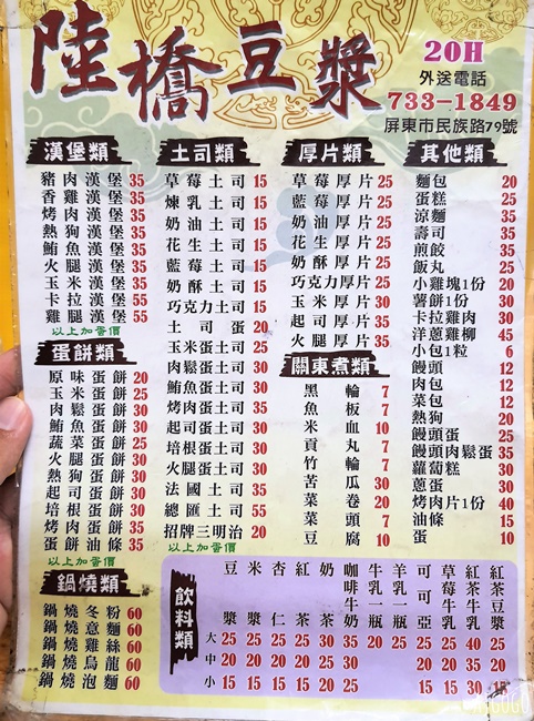 屏東美食 陸橋豆漿 鍋燒意麵、總匯三明治、漢堡、關東煮通通有