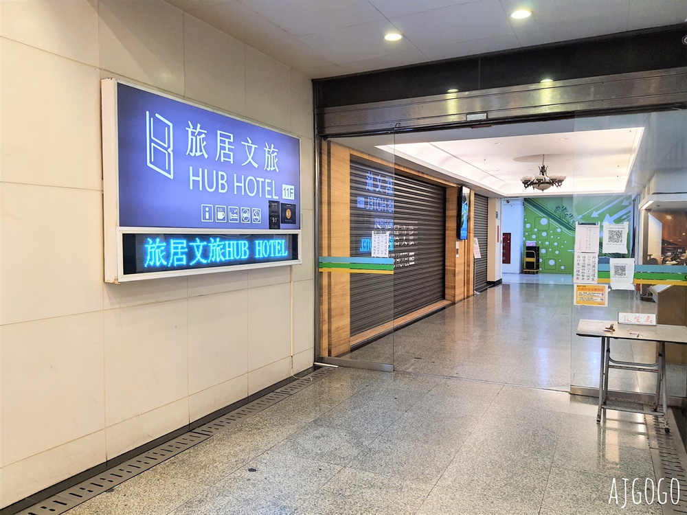 2026高雄住宿 旅居文旅高雄亞灣館 標準雙人房、停車場 捷運三多商圈站 高雄飯店