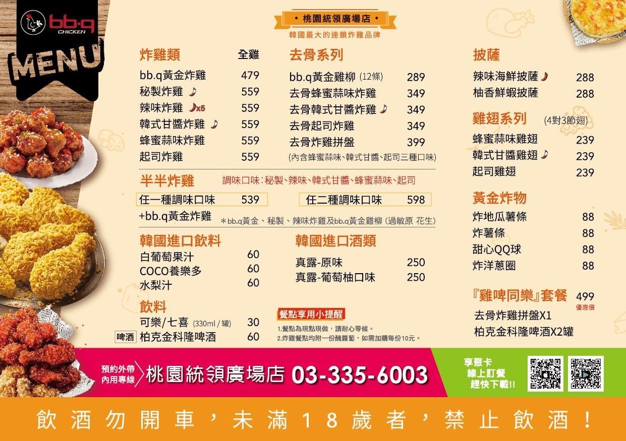 桃園美食 bb.q CHICKEN桃園統領百貨 韓式炸雞最大連鎖品牌來桃園啦