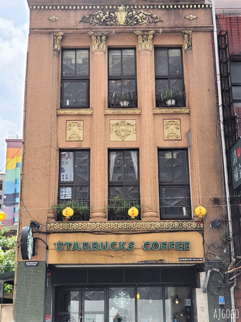基隆景點 老宅星巴克 義14門市 古樸老屋咖啡館