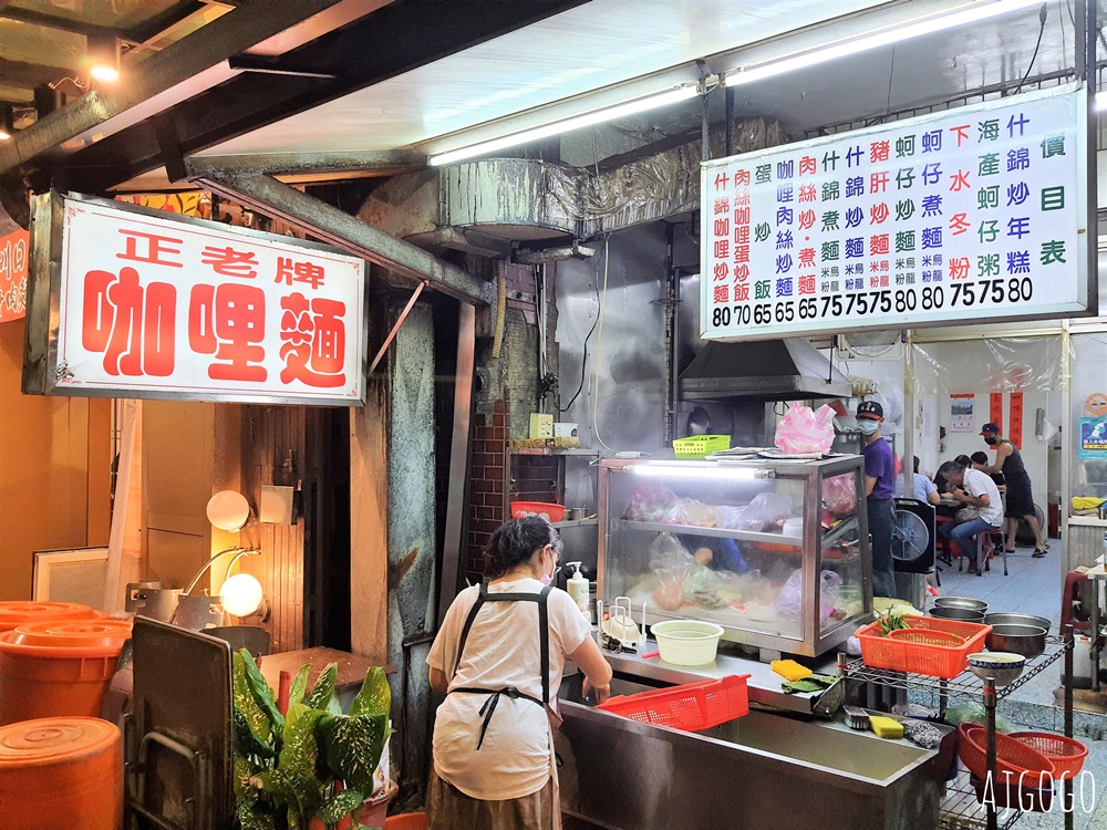 基隆美食 正老牌咖哩麵 巷子人氣小店 基隆旅遊 基隆美食 正老牌咖哩麵 巷子人氣小店 基隆旅遊