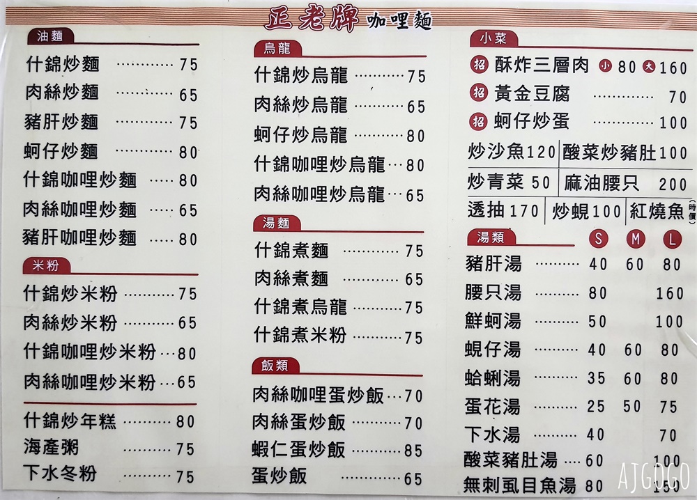 基隆美食 正老牌咖哩麵 巷子人氣小店 基隆旅遊 基隆美食 正老牌咖哩麵 巷子人氣小店 基隆旅遊