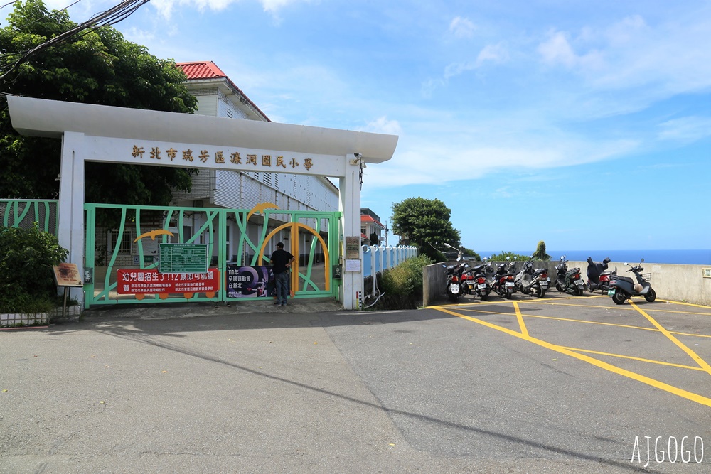 北海岸景點 水湳洞、小希臘海岬、陰陽海展望台、濂洞國小 來北海岸看海 北海岸景點 水湳洞、小希臘海岬、陰陽海展望台、濂洞國小 來北海岸看海