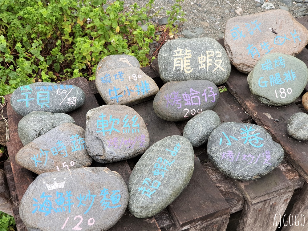宜蘭美食 粉鳥林的一把小雨傘 東澳灣秘密燒烤海鮮餐廳 想吃要先訂位