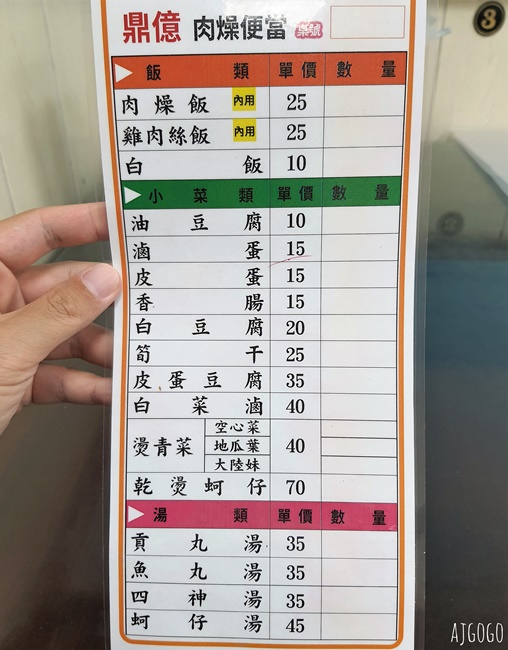 屏東美食 鼎億肉燥飯 屏東晚餐消夜選擇 肉燥飯、蚵仔湯好吃