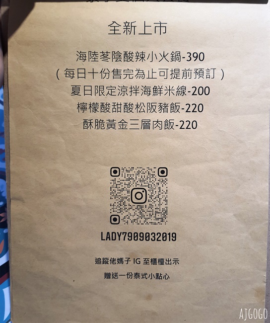 屏東美食 佬媽子泰式料理 屏東泰國餐廳