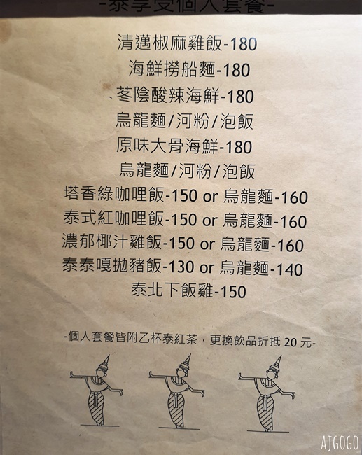 屏東美食 佬媽子泰式料理 屏東泰國餐廳
