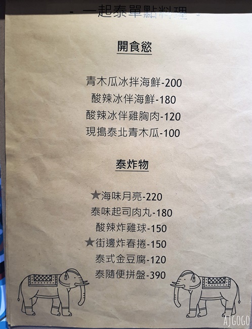 屏東美食 佬媽子泰式料理 屏東泰國餐廳 屏東美食 佬媽子泰式料理 屏東泰國餐廳