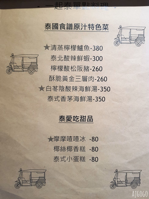 屏東美食 佬媽子泰式料理 屏東泰國餐廳
