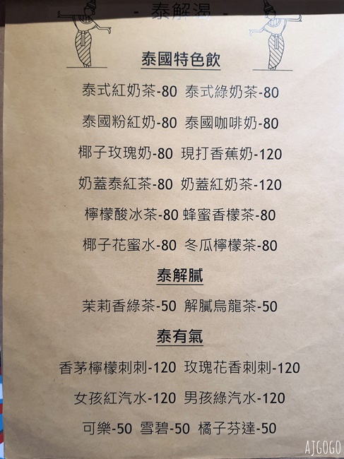 屏東美食 佬媽子泰式料理 屏東泰國餐廳