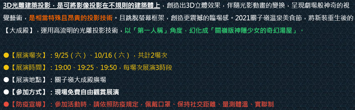 關子嶺溫泉美食節：穿浴衣走進百年溫泉老街 3D光雕建築投影、星空喫茶咖啡派對 等你來玩