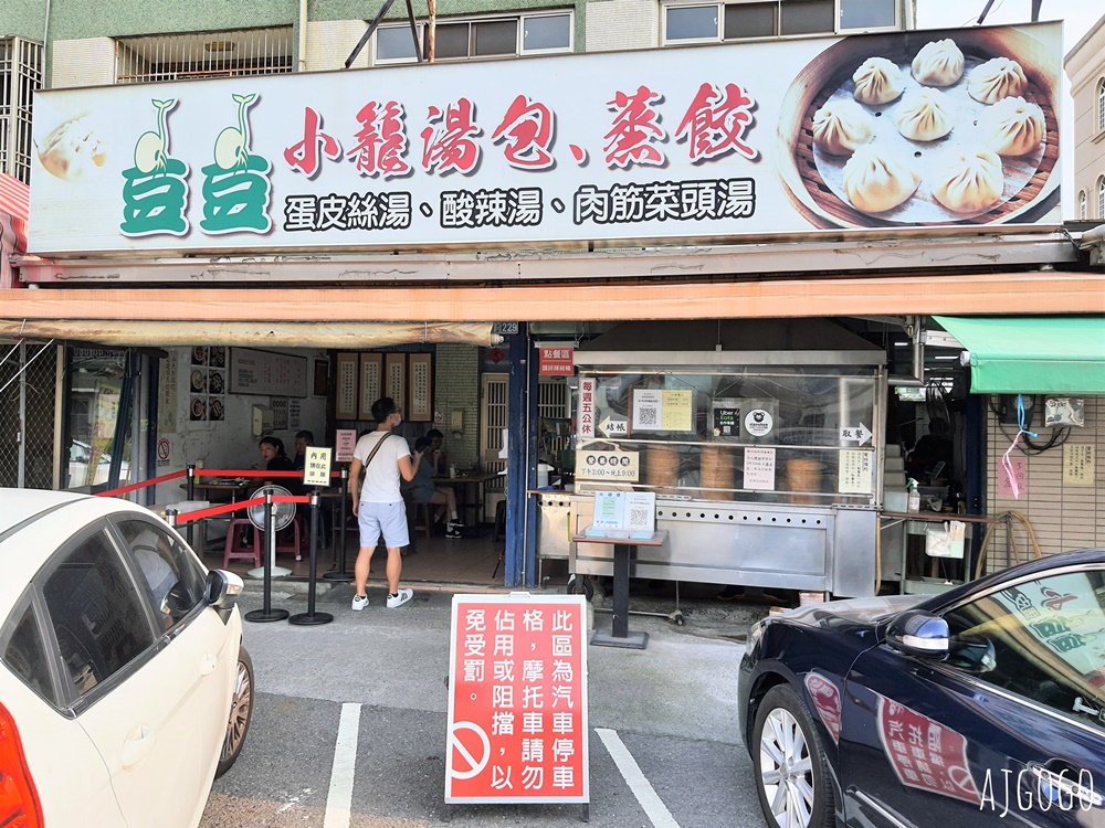 嘉義美食 豆豆小籠湯包蒸餃 號稱嘉義版的鼎泰豐
