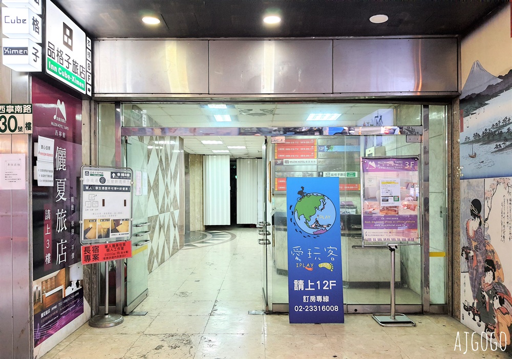 2026台北住宿 儷夏商旅西門町西寧館 西門町飯店 可休息