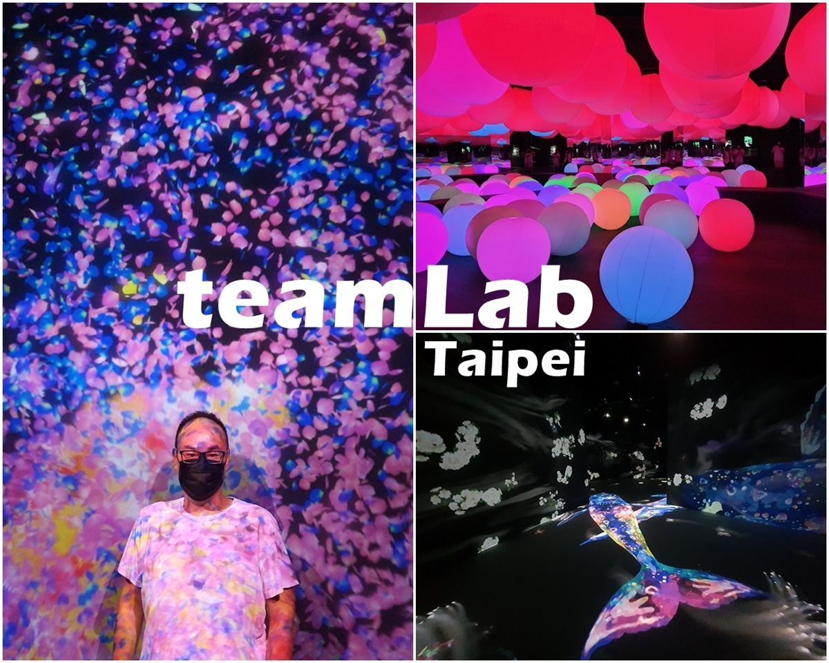 台北teamLab：未來遊樂園&與花共生的動物們 讓我們一起沉浸在光影裡 @AJ的旅行地圖
