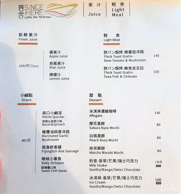 2026基隆美食 正濱漁港喜舍咖啡館 在遊艇上喝咖啡 最Chill的海上包廂