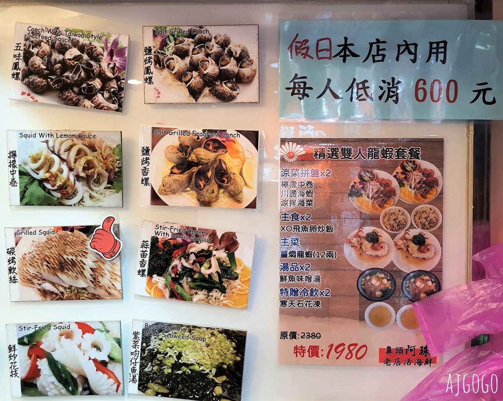 東北角美食 鼻頭阿珠老店活海鮮 假日用餐有低消 東北角美食 鼻頭阿珠老店活海鮮 假日用餐有低消