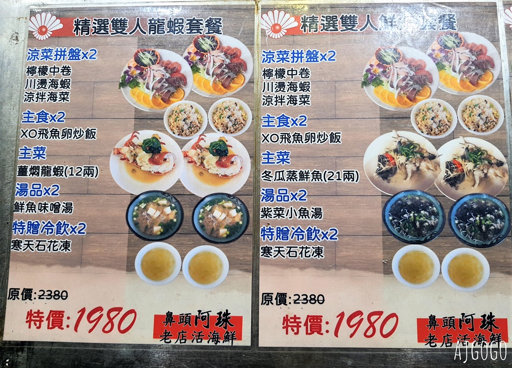 東北角美食 鼻頭阿珠老店活海鮮 假日用餐有低消