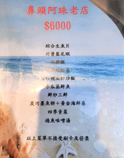 東北角美食 鼻頭阿珠老店活海鮮 假日用餐有低消