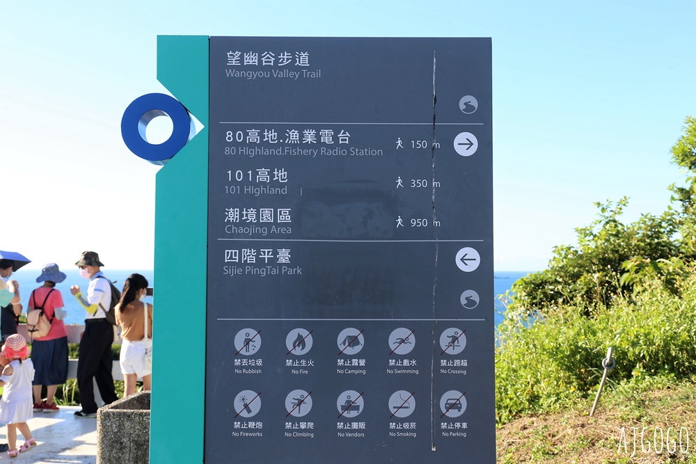 基隆景點 忘憂谷、望幽谷濱海步道、80高地、101高地 海科館旁可以野餐的地方 基隆景點 忘憂谷、望幽谷濱海步道、80高地、101高地 海科館旁可以野餐的地方