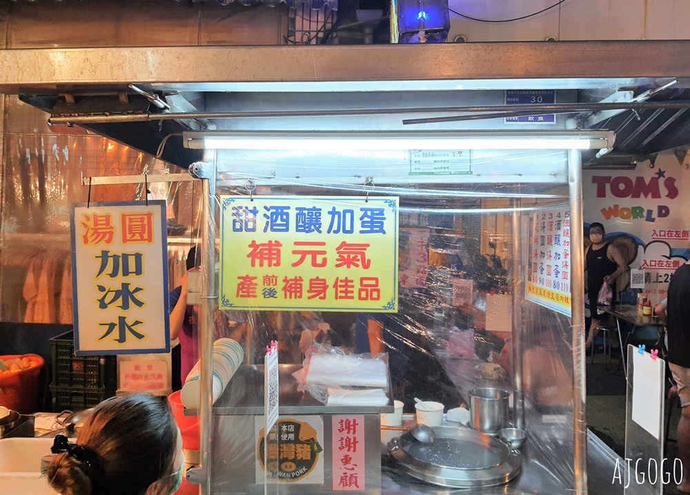 基隆美食 老牌全家福酒釀湯圓元宵 基隆廟口夜市美食推薦