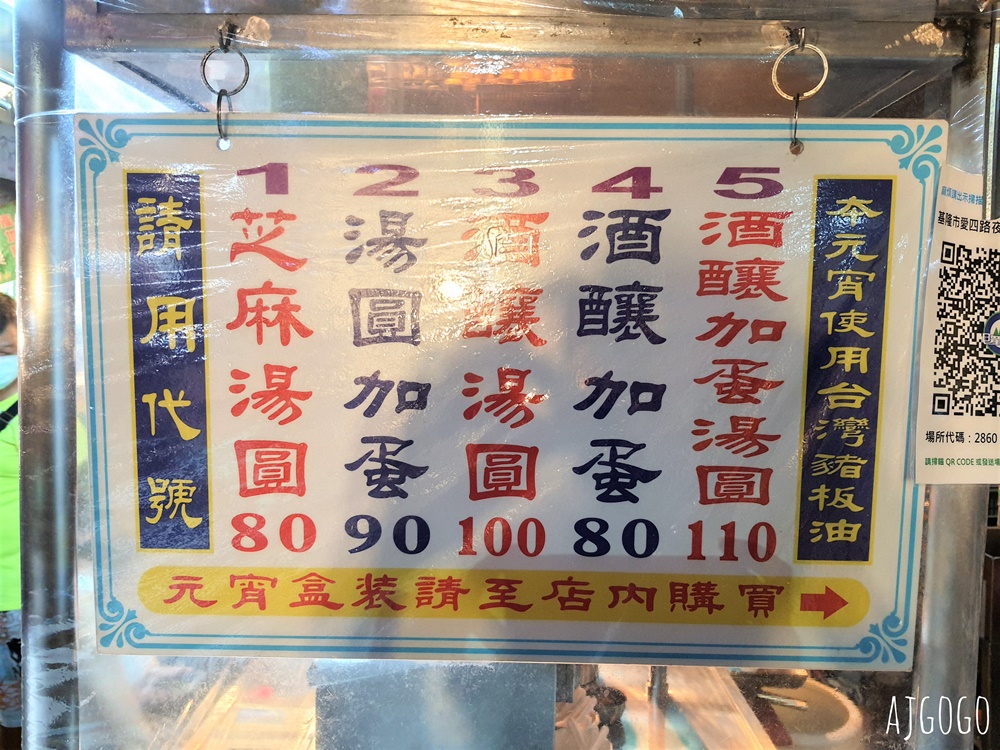 基隆美食 老牌全家福酒釀湯圓元宵 基隆廟口夜市美食推薦
