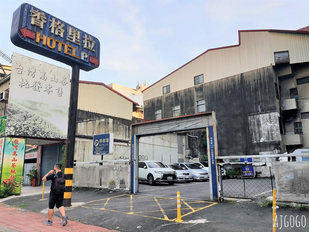 2026高雄住宿 高雄香格里拉精品旅館 家庭四人房 免費停車場 便宜高雄飯店