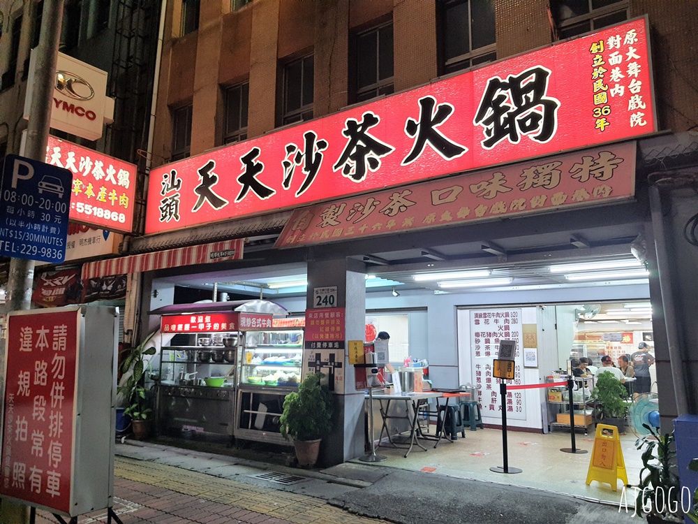 高雄美食 汕頭天天沙茶火鍋 鹽埕火鍋老店 清甜不油膩的扁魚湯頭好喝