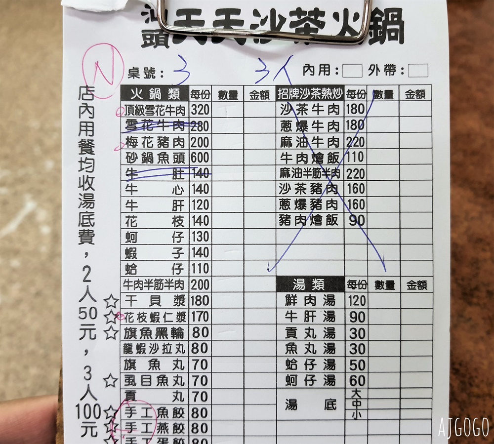 高雄美食 汕頭天天沙茶火鍋 鹽埕火鍋老店 清甜不油膩的扁魚湯頭好喝