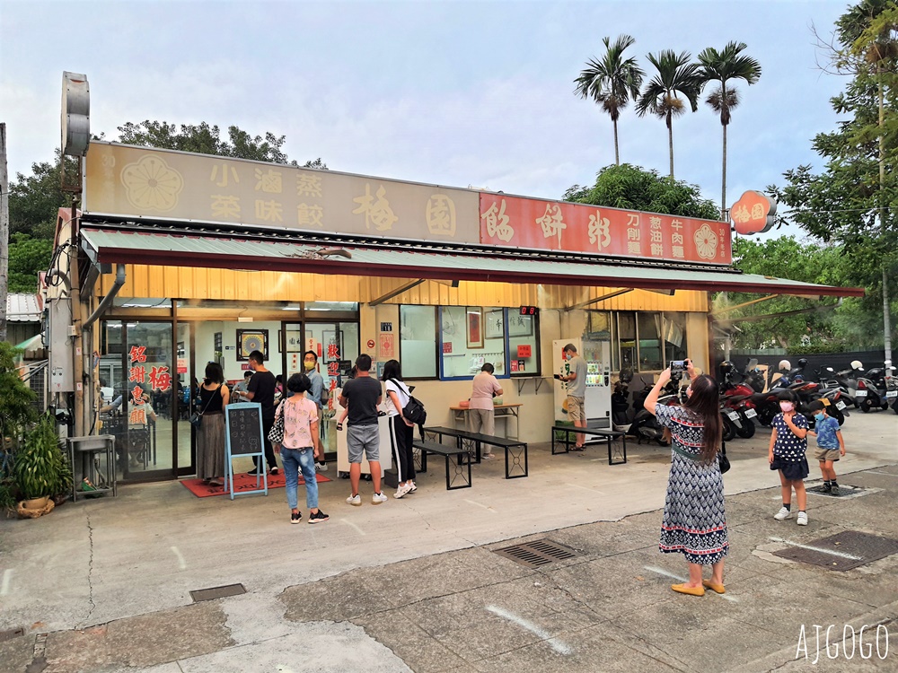 南投美食 梅園餡餅粥 中興新村美食推薦 小菜、豬肉蒸餃、酸辣湯好吃