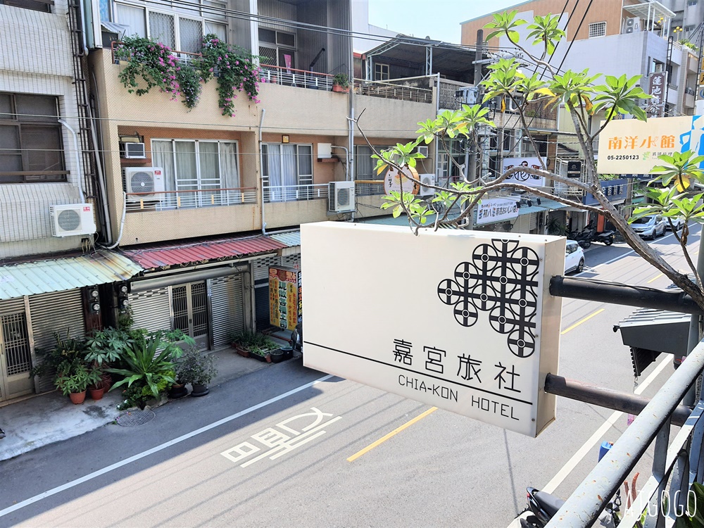 2026嘉義住宿 嘉宮旅社 住進60年代的嘉義老屋 嘉義飯店推薦