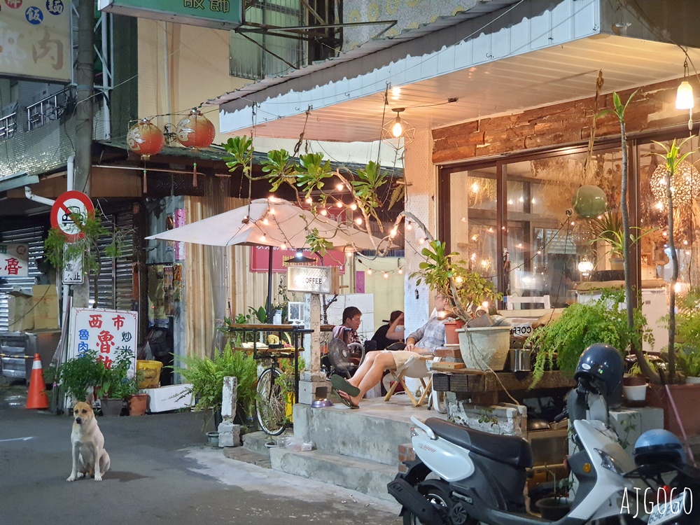 嘉義美食 IN COFFEE、失眠甜點所 嘉義深夜聊天好去處