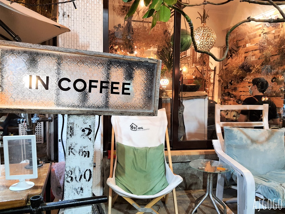 嘉義美食 IN COFFEE、失眠甜點所 嘉義深夜聊天好去處