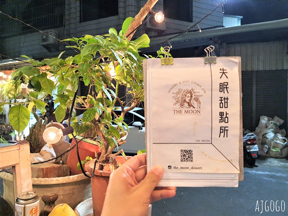 嘉義美食 IN COFFEE、失眠甜點所 嘉義深夜聊天好去處